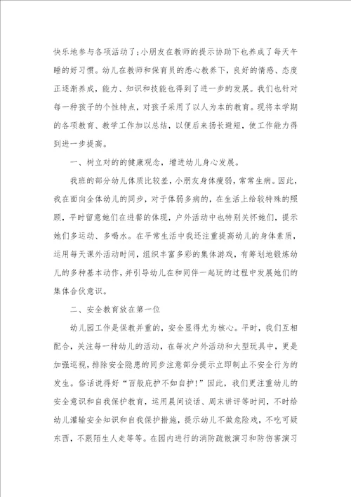 有关中班班主任工作总结怎么写