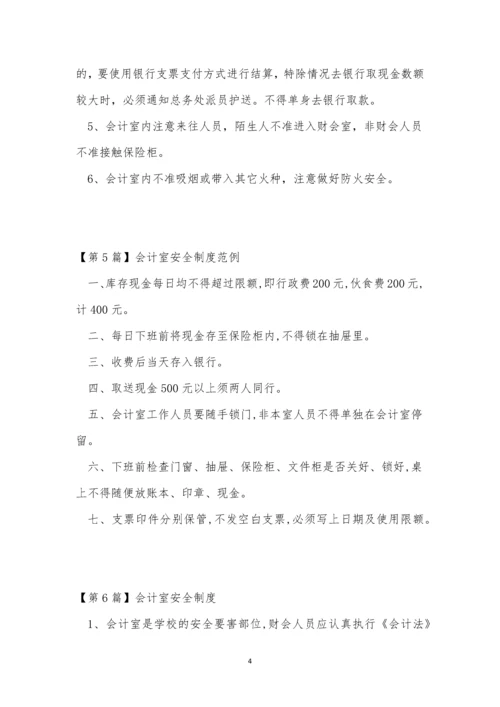 会计制度7篇0.docx