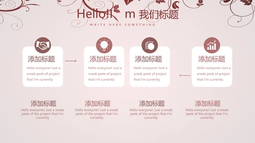唯美剪影花纹小清新微立体工作总结通用PPT动态模板