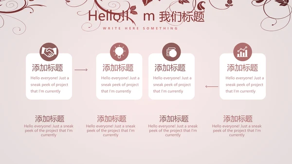 唯美剪影花纹小清新微立体工作总结通用PPT动态模板