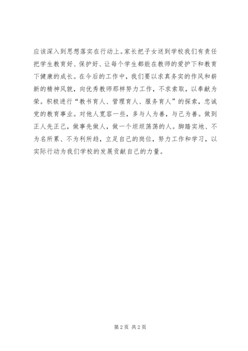 学习优秀教师郭玉梅先进事迹心得体会.docx