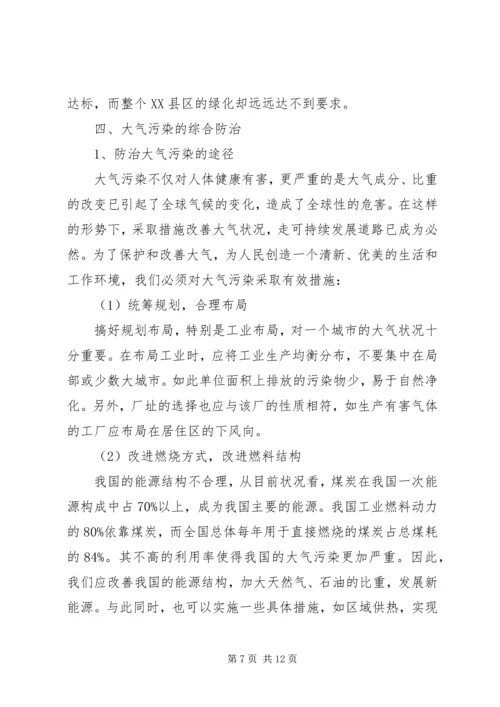 大气环境保护调研报告印刷稿 (3).docx