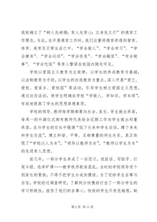 以人为本，以德治校，切实加强未成年人思想道德建设.docx