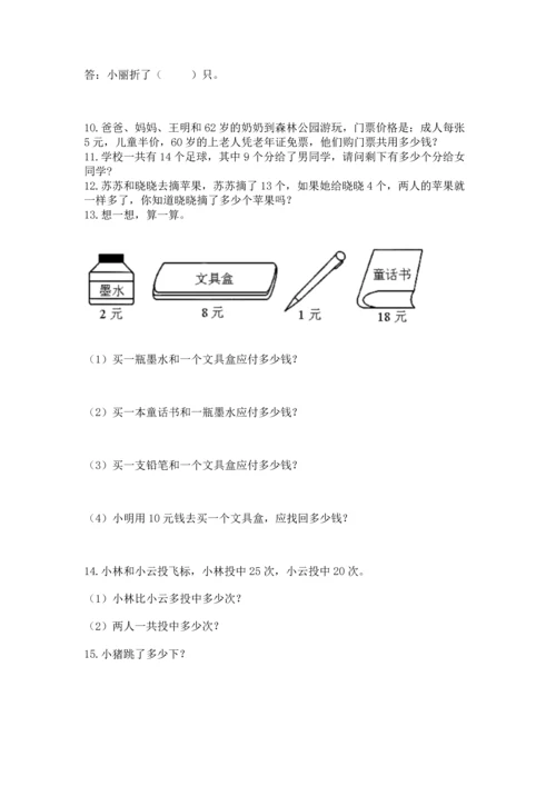 一年级下册数学解决问题100道精品（含答案）.docx