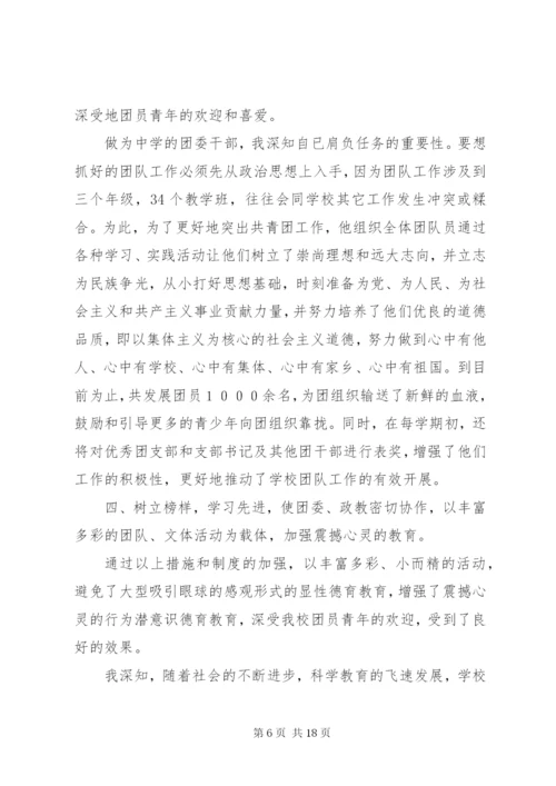 团委书记团干部先进事迹材料.docx