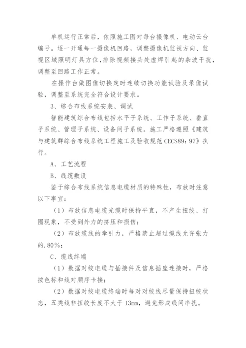 弱电施工方案.docx