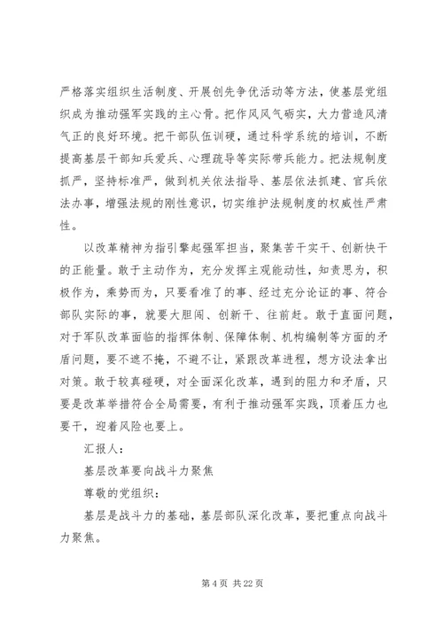 关于十八届三中全会精神的思想汇报.docx