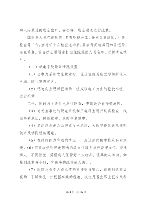 20XX年县人民医院安全生产事故应急处置预案.docx