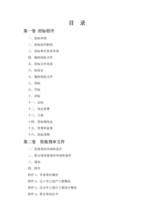 设计单位招标流程模板.docx