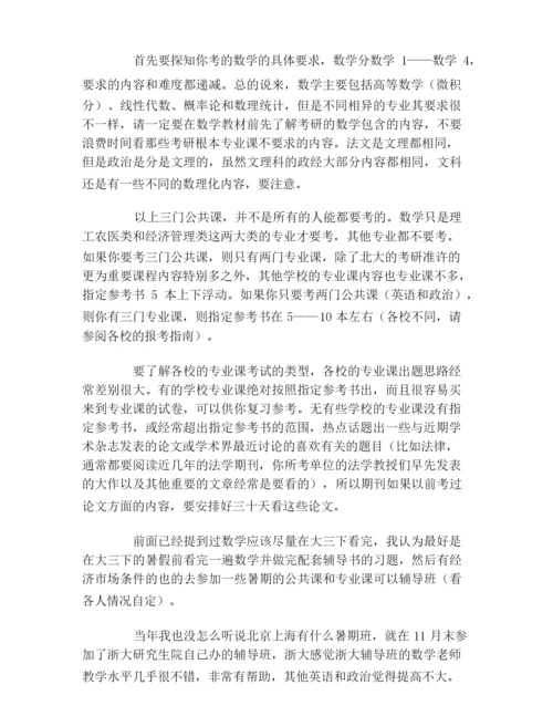 考研的15个关键问题考研到底难不难.docx