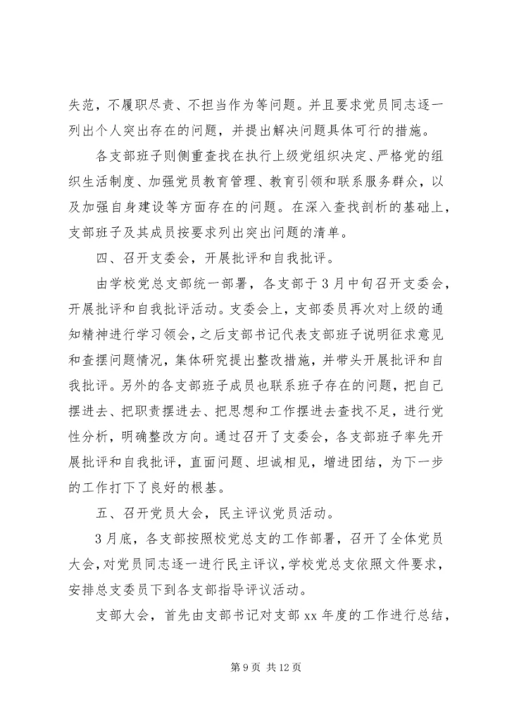质量部召开“两学一做”专题组织生活会.docx
