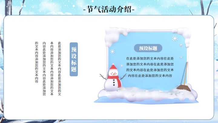 大寒雪景通用PPT模板