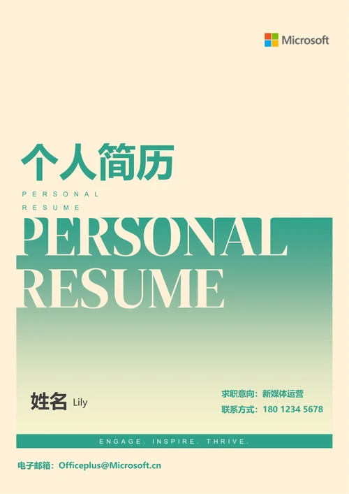 绿色渐变简约个人简历