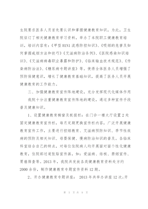 [2018健康教育工作总结]卫生院健康教育工作总结.docx
