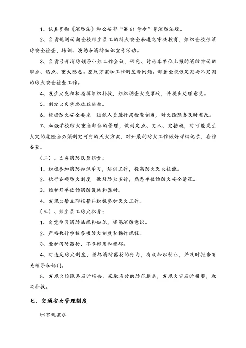 学校安全管理制度汇编(doc 36页)