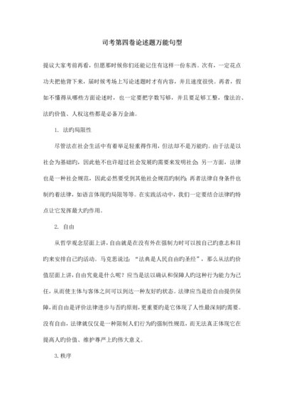 2023年司法考试第四卷万能句型.docx