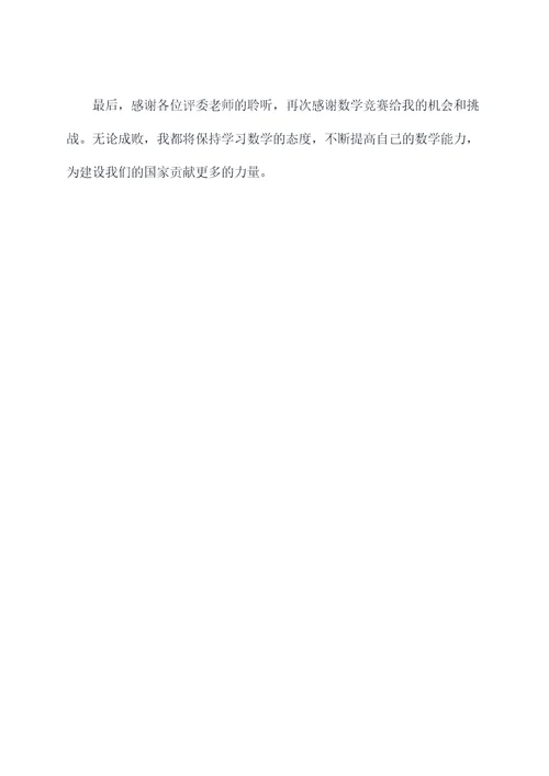 数学竞聘述职报告