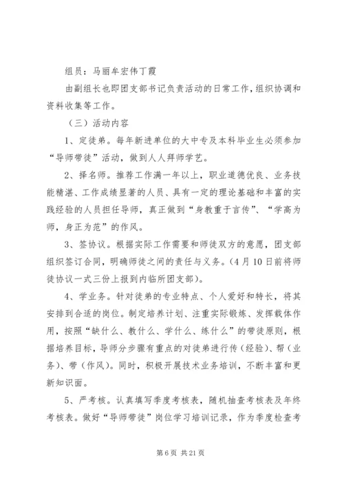 集团公司“导师带徒”活动实施方案.docx