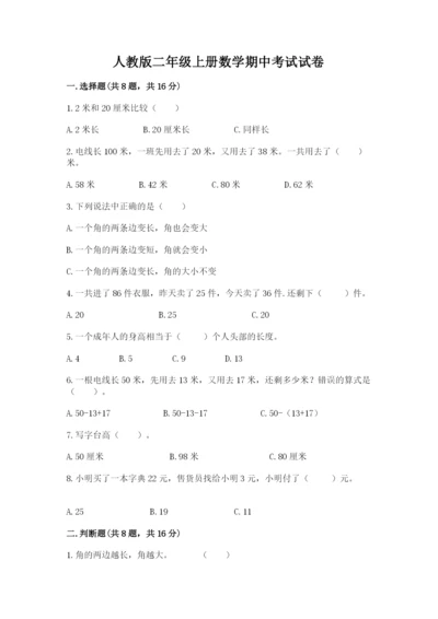 人教版二年级上册数学期中考试试卷及答案【最新】.docx