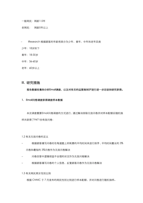 中国彩信市场专题研究报告.docx