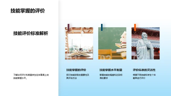 体育课优秀之道