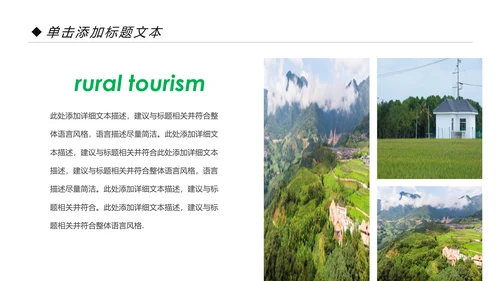 新农村建设旅行日记乡村旅游PPT模板
