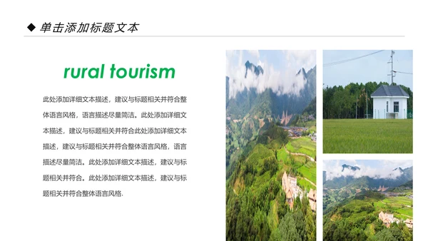 新农村建设旅行日记乡村旅游PPT模板