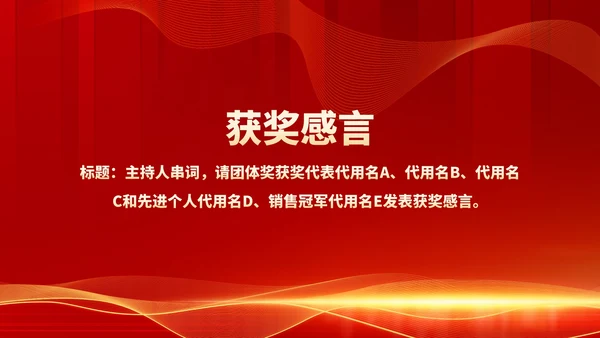 红色商务风都市公司年会庆典PPT模板