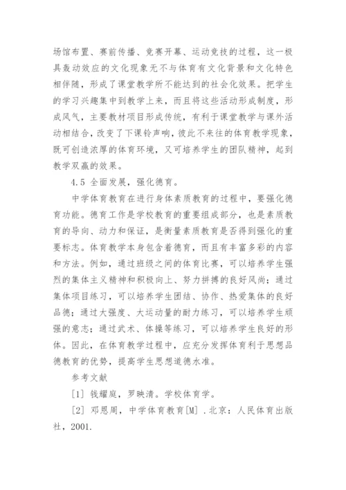 本科生体育生毕业论文.docx