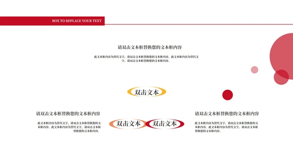 红色简约风扁平化季度总结PPT模板