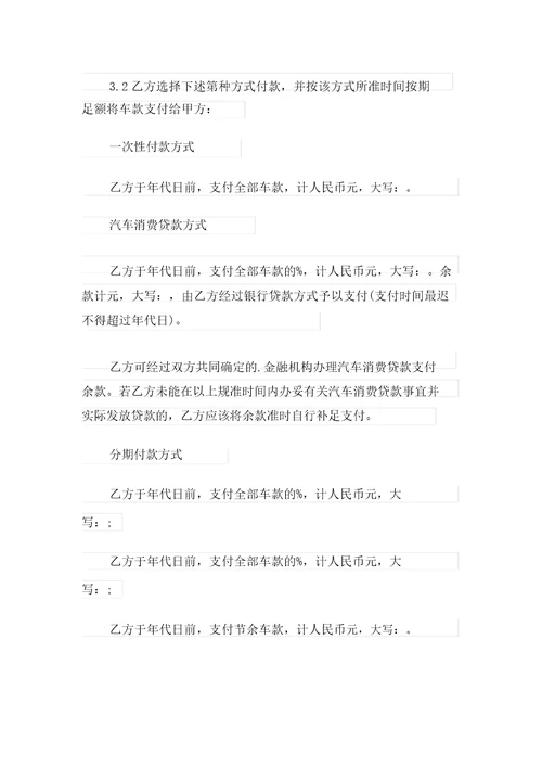 车辆买卖协议书范文5篇
