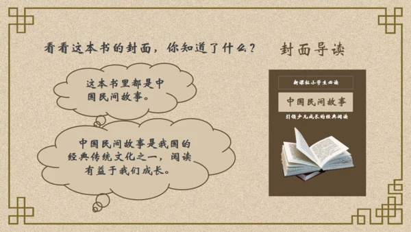 古典民间故事通用PPT模板