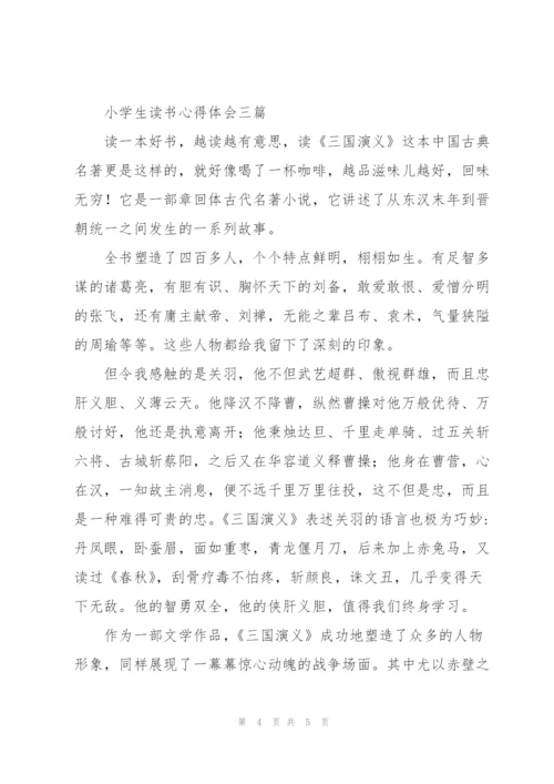 小学生读书心得体会三篇.docx