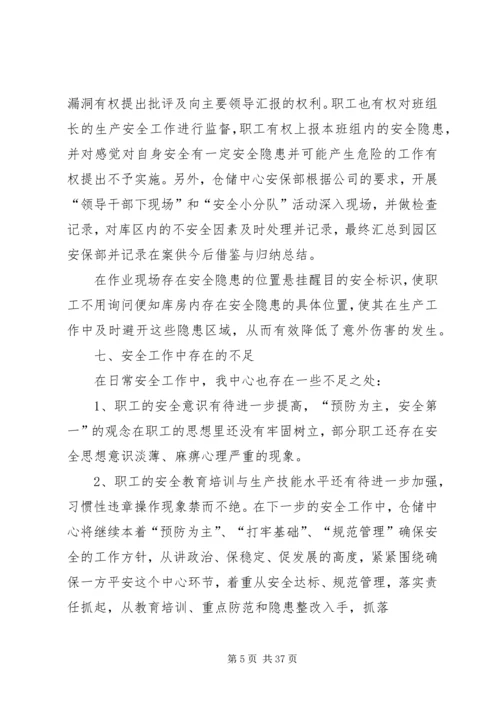 仓储企业安全工作总结精编.docx