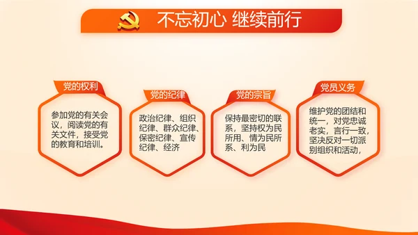 红色入党积极分子工作总结汇报计划动态PPT模板