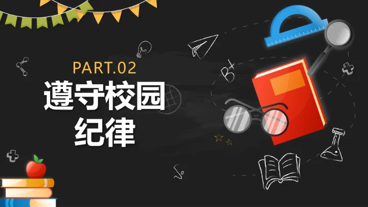 黑色卡通黑板快乐开学童梦放飞带内容PPT模板