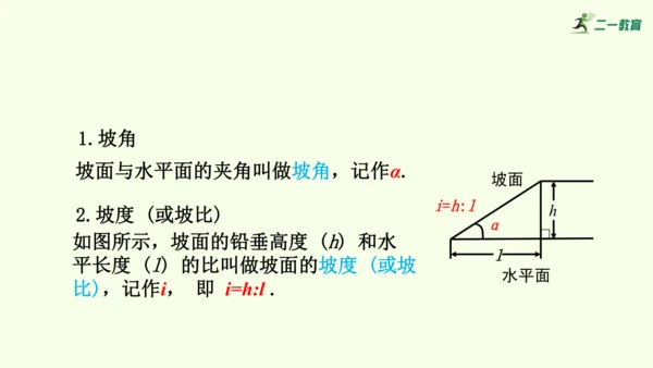 人教版数学九年级下册28.2.2应用举例课件（39张PPT)