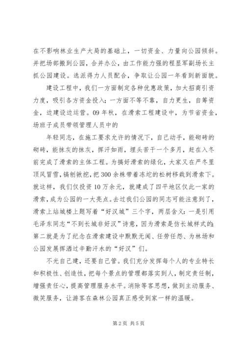 依托资源优势发展林业产业繁荣农村经济[五篇材料] (2).docx