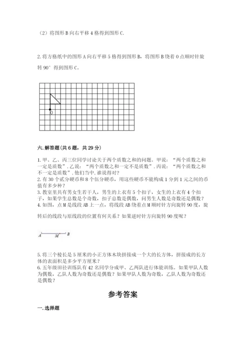 人教版五年级下册数学期末考试卷（典优）word版.docx