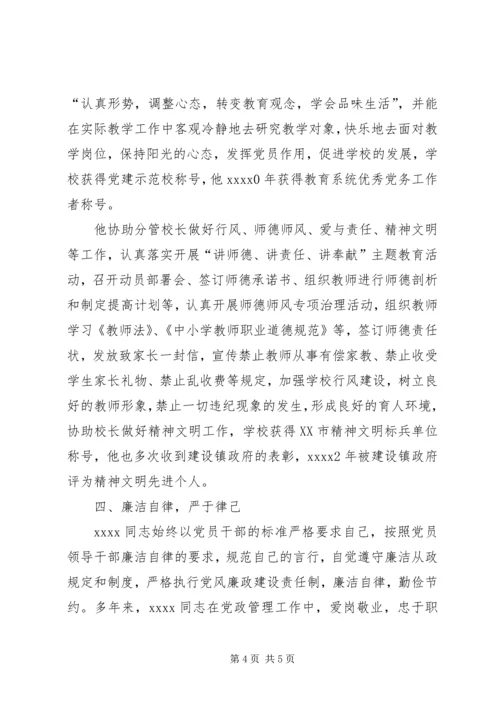 优秀教育工作者事迹材料 (3).docx