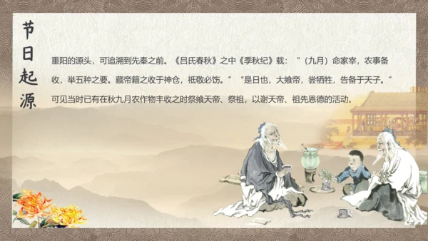 中国风九九重阳节传统文化教学PPT课件