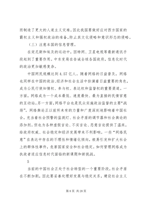 如此中东北非局势动荡.docx