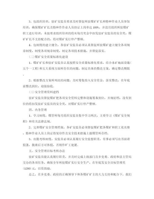 精编之生产线组长工作计划书.docx
