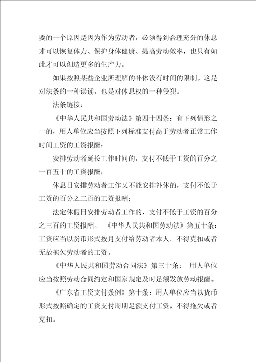 关于劳动合同法中对加班补休的规定