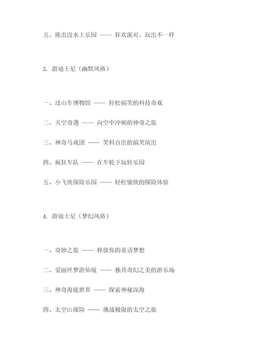 游迪士尼提纲