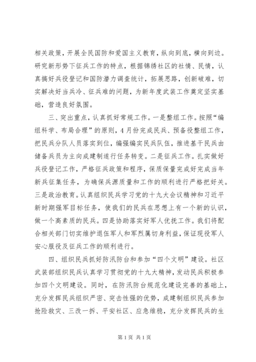 武装部XX年度工作总结5篇.docx