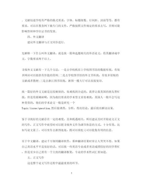 精编写毕业论文的心得体会.docx