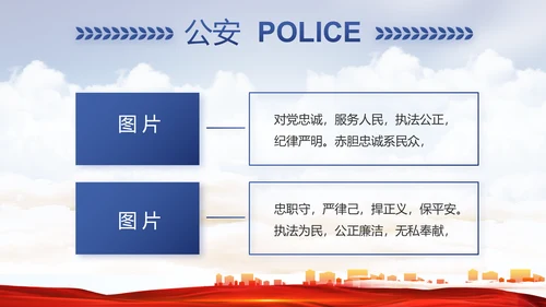 警察公安机关人民警察动态PPT