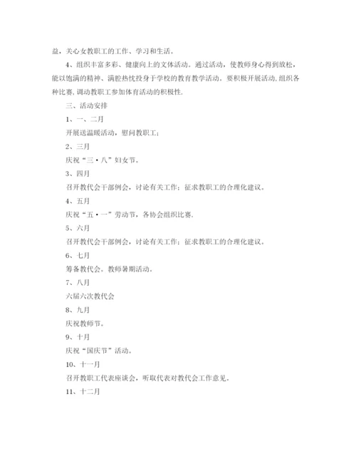 精编之学校教代会工作计划范文.docx