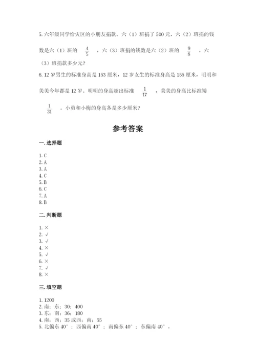 人教版六年级上册数学期中测试卷精品【能力提升】.docx